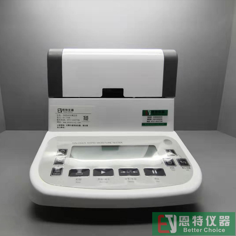 恩特水分分析仪 ET-720A